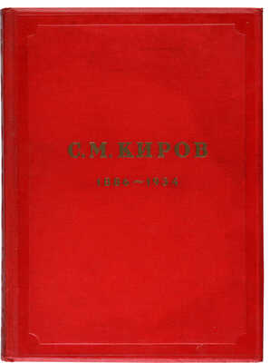Сергей Миронович Киров (Костриков) / Под. ред. Б.П. Позерна. Л.: ОГИЗ; ИЗОГИЗ, 1936.